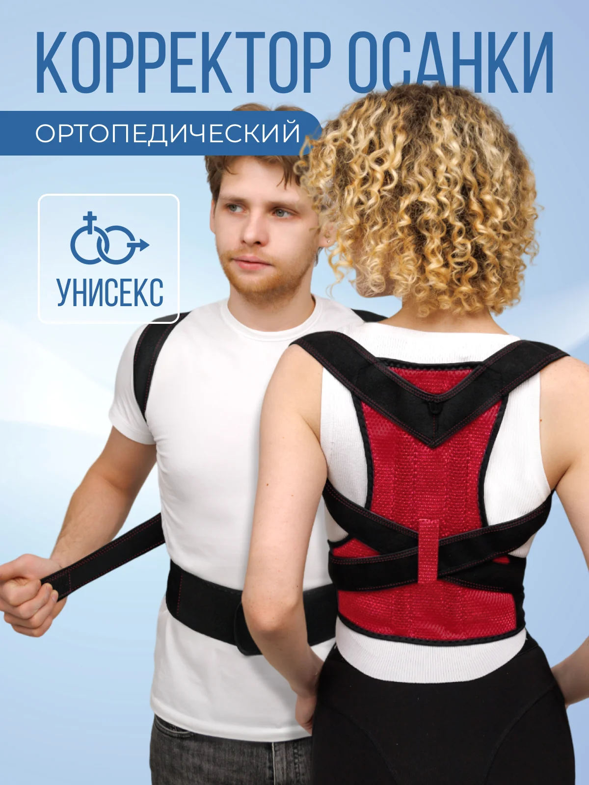 Ортопедический корсет для спины, унисекс / корсет - корректор осанки (два ребра жесткости)