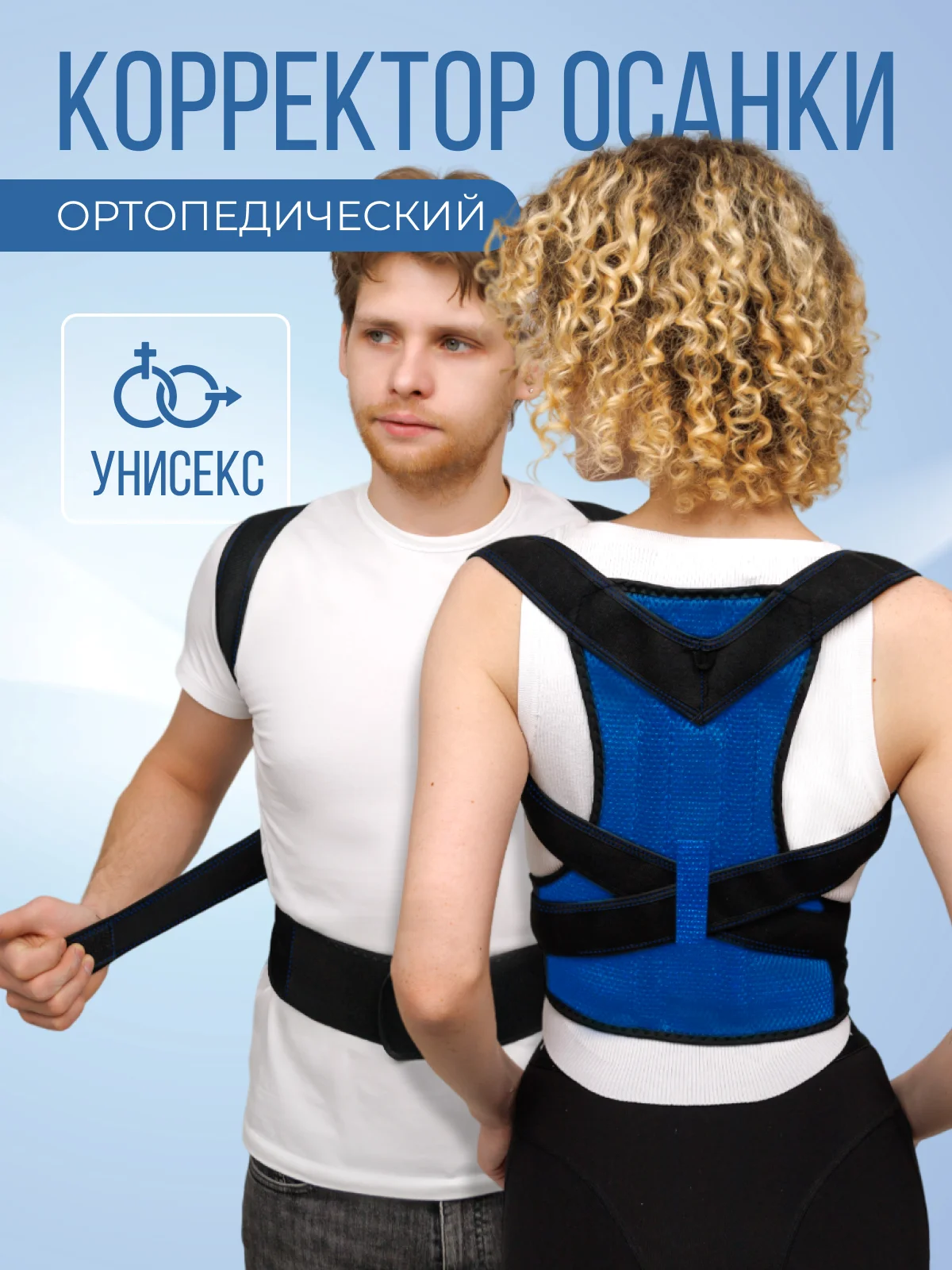 Ортопедический корсет для спины, унисекс / корсет - корректор осанки (два ребра жесткости)