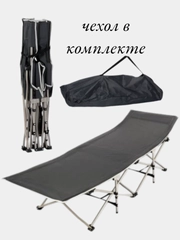 Раскладушка компактная туристическая