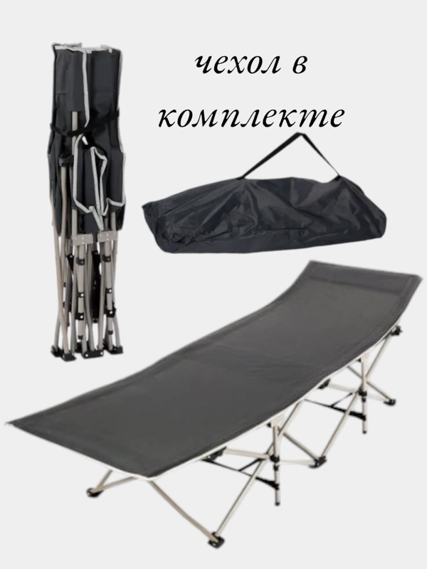 Раскладушка компактная туристическая