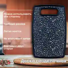 Черный доска разделочная пластиковая
