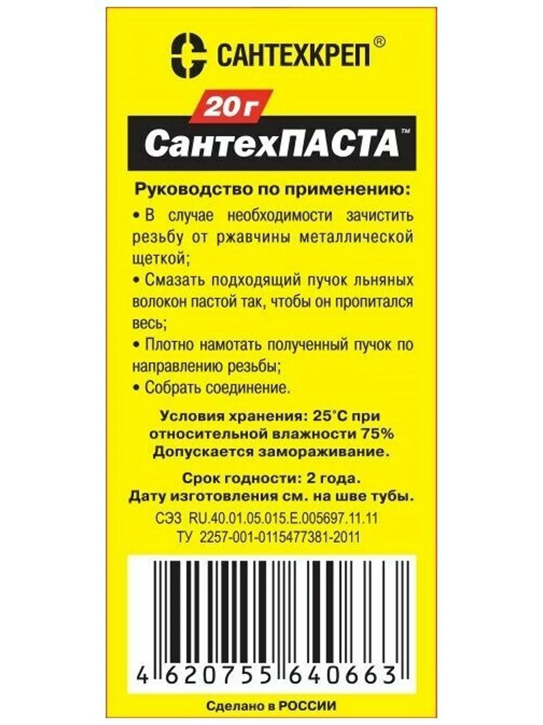 Набор для герметизации резьбы в сантехнике - сантехническая паста 20 г + лён 14 г, пакля
