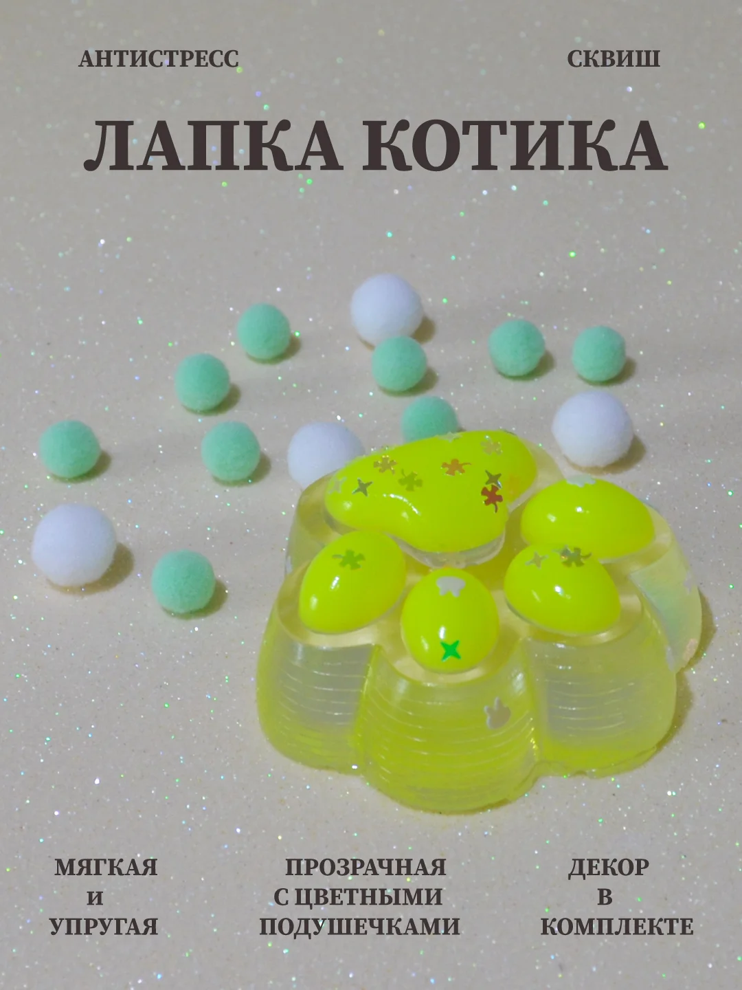 Алый лапка антистресс сквиш, мялка лапка, кошачья лапка жмякалка