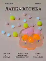 Лапка антистресс сквиш, мялка лапка, кошачья лапка жмякалка
