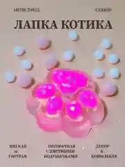 Алый лапка антистресс сквиш, мялка лапка, кошачья лапка жмякалка