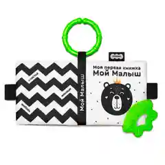 Книжка-подвеска мягконабивная Мякиши "Мой Малыш"
