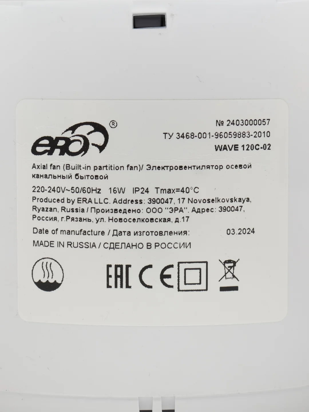 Вытяжной вентилятор ERA WAVE C-02 бесшумный с клапаном и выключателем D100/120