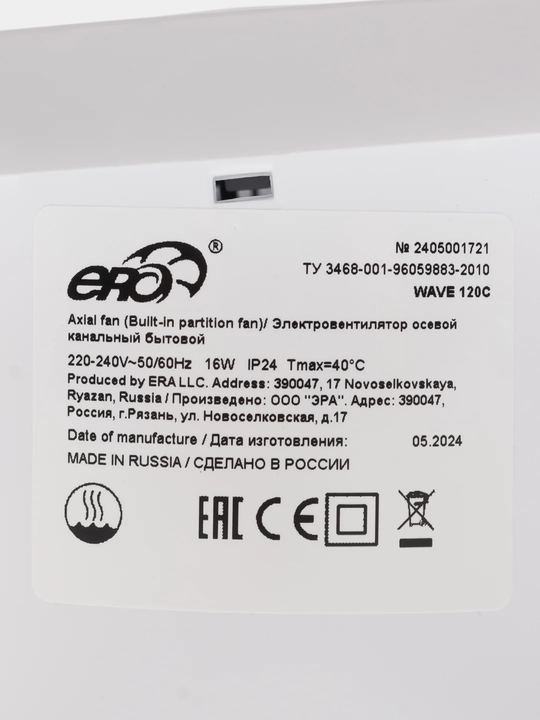 Вытяжной вентилятор ERA WAVE 120C с обратным клапаном  D120