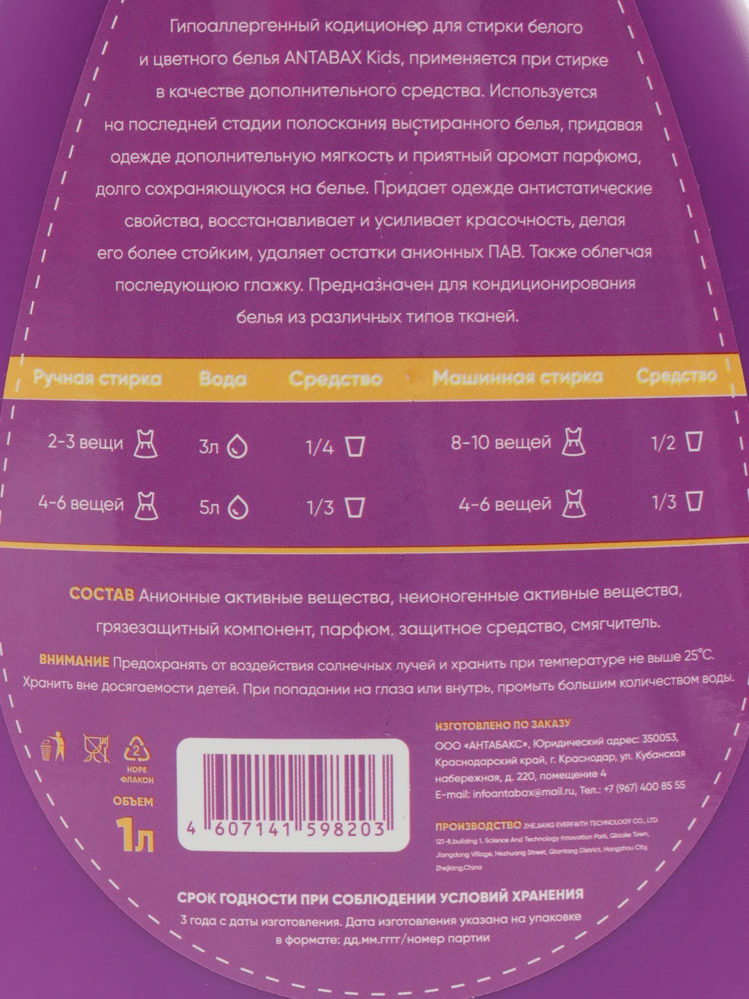 Детский кондиционер для белья Antabax Kids "Awaken Lavender", 1 литр
