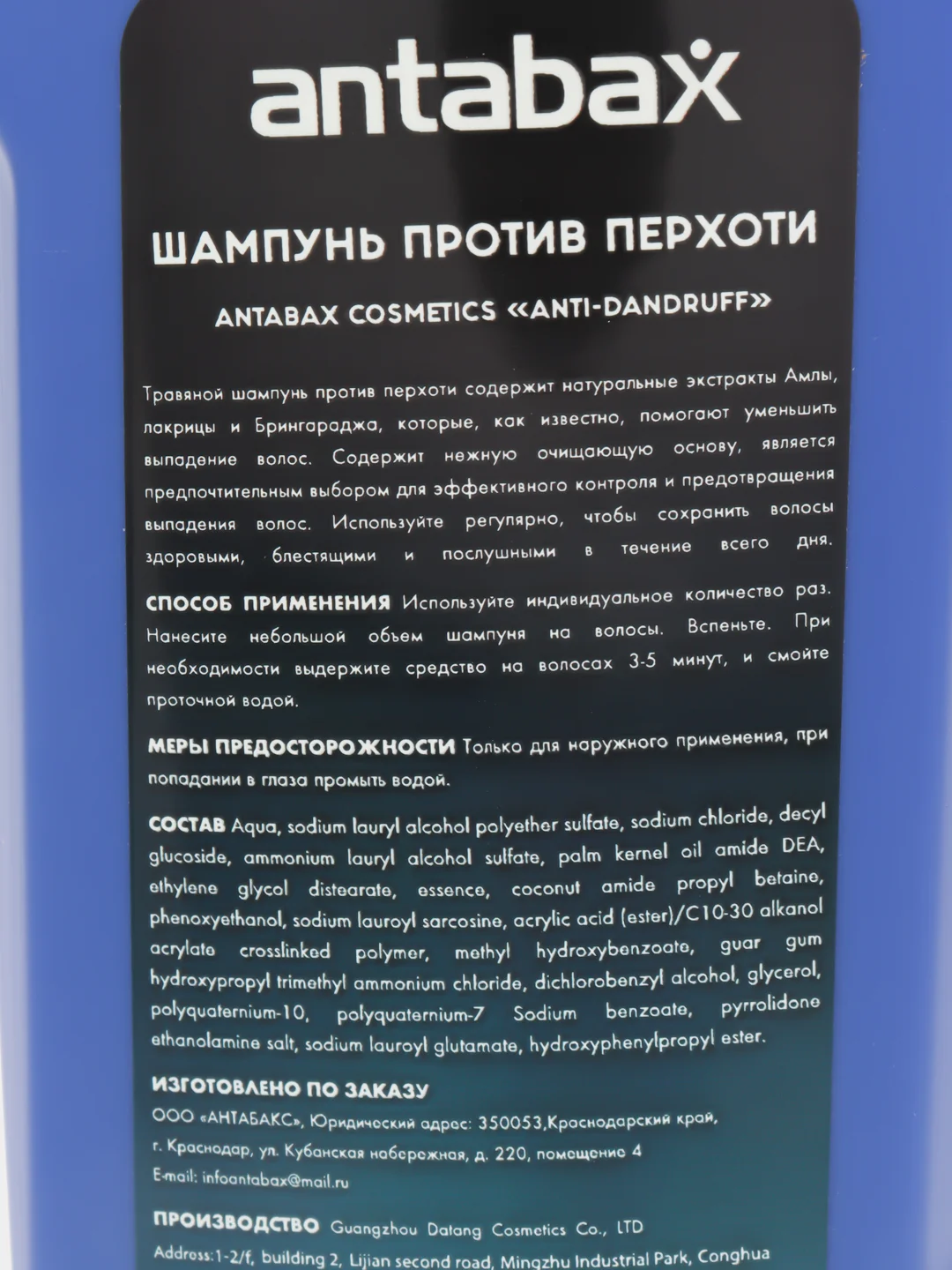 Спортивный шампунь против перхоти Antabax, 400мл