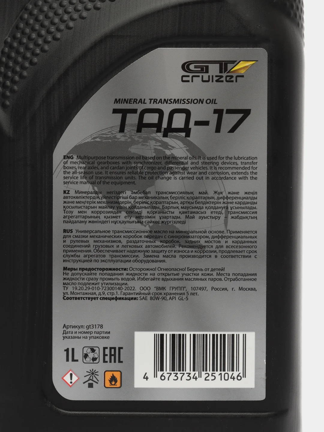 Трансмиссионное масло GT-Cruizer ТАД-17 1л