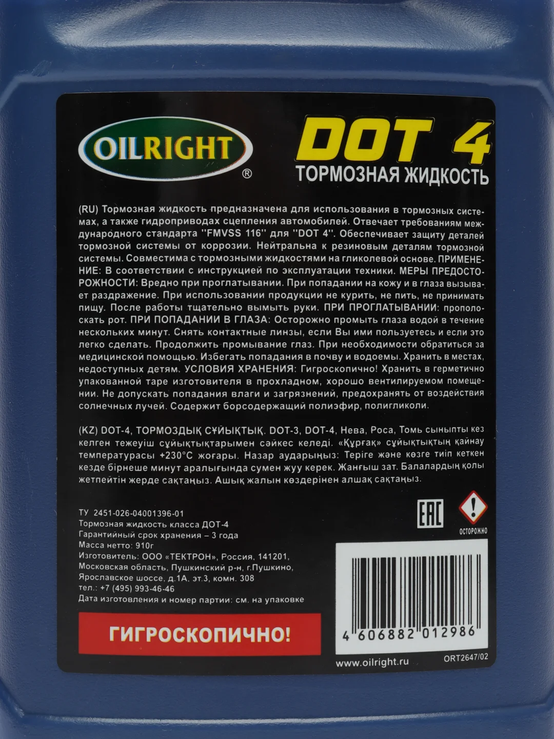 Тормозная жидкость Ойлрайт DOT 4 910г