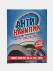 Средство для удаления накипи, Антинакипин для стиральных машин