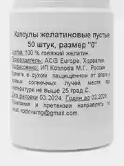 Прозрачный капсулы желатиновые пустые прозрачные для лекарств размер "0" 50 штук