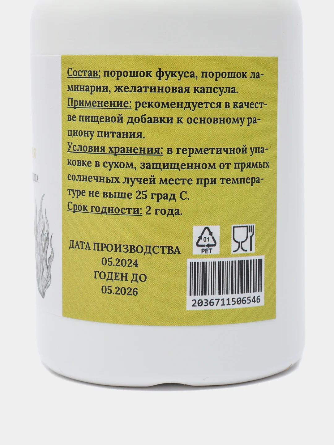 Водоросли морские Kelp (кэлп): натуральный йод 100 капсул: ламинария, фукус