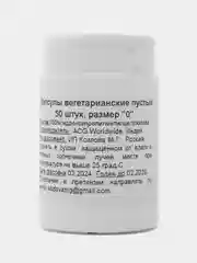 Прозрачный капсулы вегетарианские  прозрачные пустые для лекарств размера "0" 50 штук