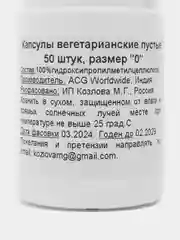 Прозрачный капсулы вегетарианские  прозрачные пустые для лекарств размера "0" 50 штук