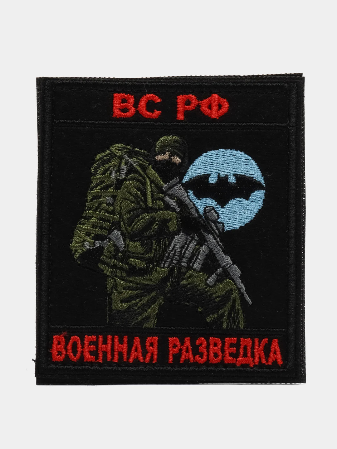 Черный шеврон нашивка на одежду "Военная разведка", на липучке