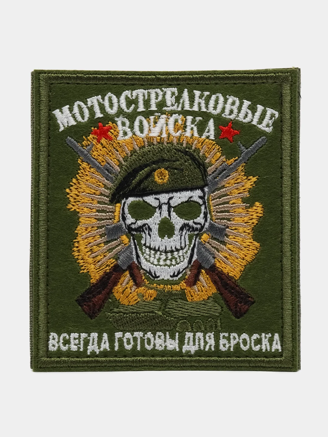 Хаки шеврон нашивка на одежду "Мотострелковые войска", на липучке