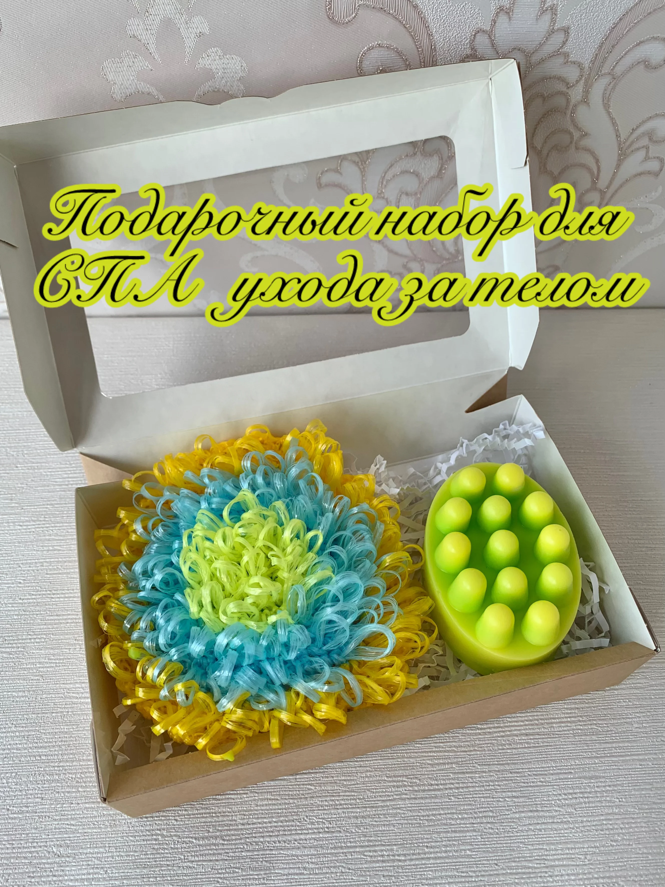 Желтый подарочный набор косметики, бьюти бокс, подарок для девушки