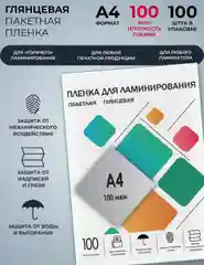 Пленка для ламинирования ГЕЛЕОС, А4, 100 мкм, 100 шт