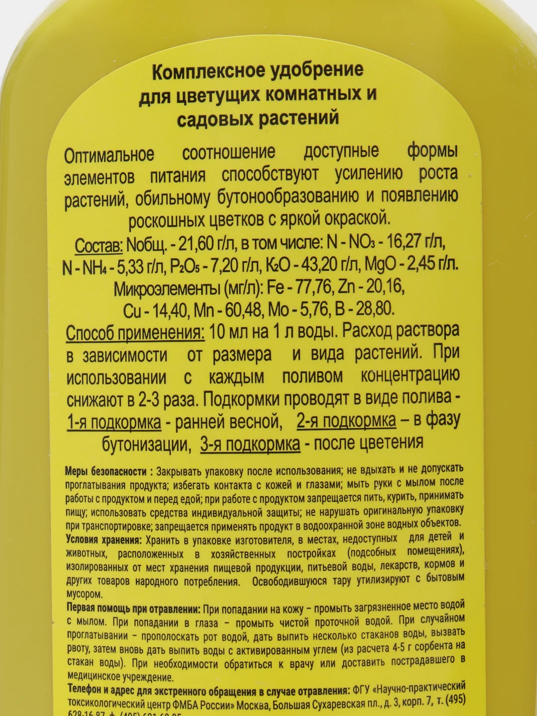 Цветочный Рай для цветущих комнатных и садовых растений Буйские удобрения 0,2л