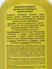 Цветочный Рай для цветущих комнатных и садовых растений Буйские удобрения 0,2л