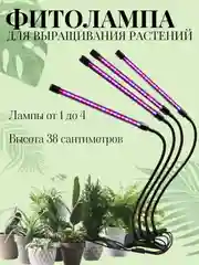 Фитолампа USB, для рассады и растений, с таймером