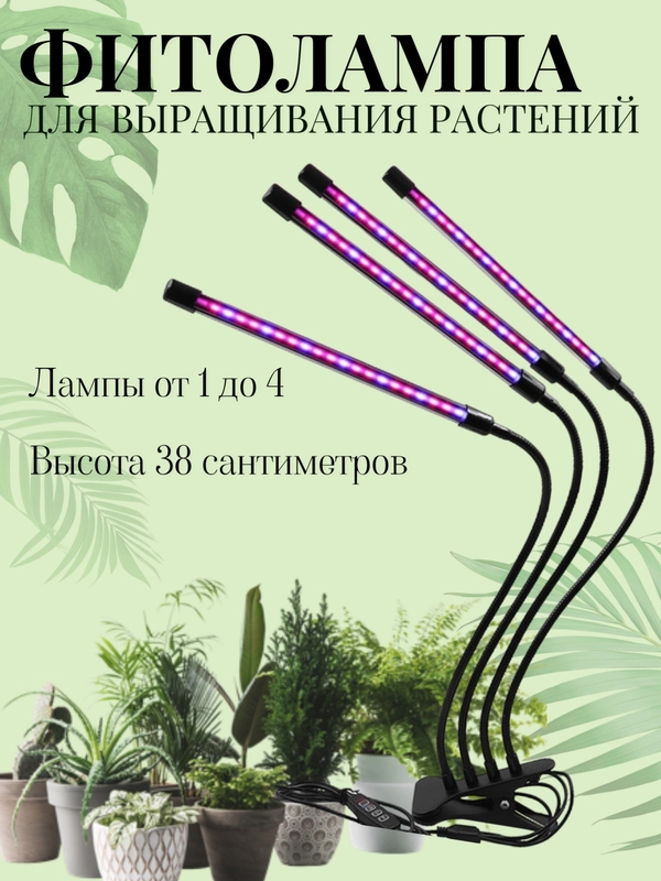 Фитолампа USB, для рассады и растений, с таймером