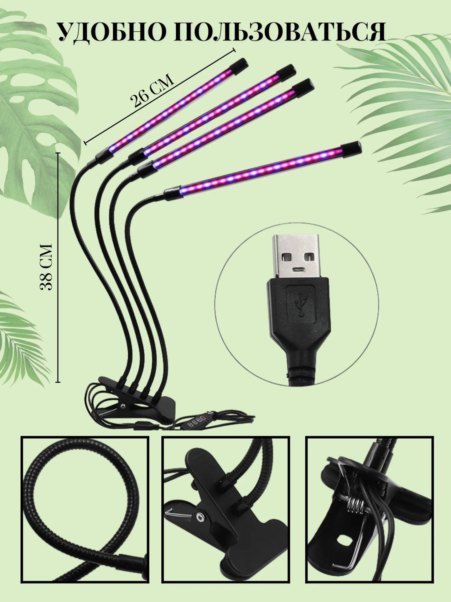 Фитолампа USB, для рассады и растений, с таймером