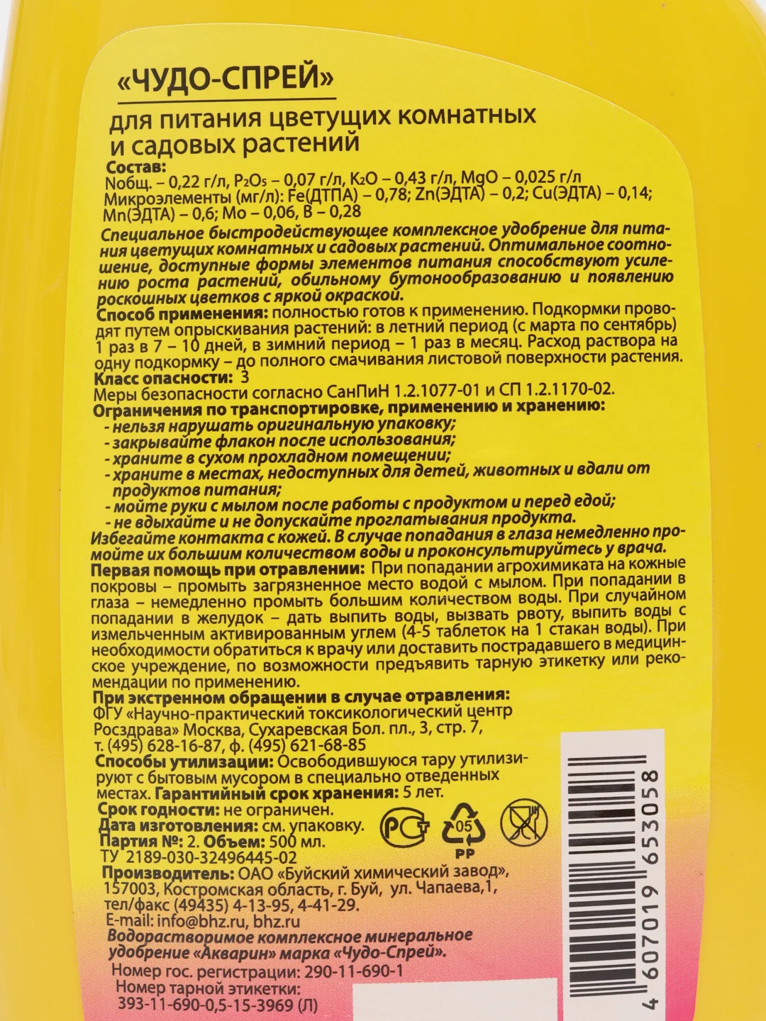 Чудо-спрей 0,5л для Цветущих Буйские удобрения