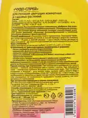 Чудо-спрей 0,5л для Цветущих Буйские удобрения