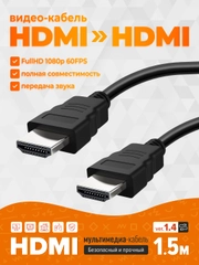Кабель HDMI (M) - HDMI (M), 1.5 м, GFPoWeR Standard, ver.1.4, чёрный