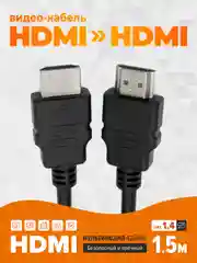 Кабель HDMI (M) - HDMI (M), 1.5 м, GFPoWeR Standard, ver.1.4, чёрный