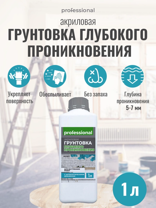 Грунтовка акриловая с антисептиком для потолков, стен, полов, 1 л, PG107 ТМ Professional