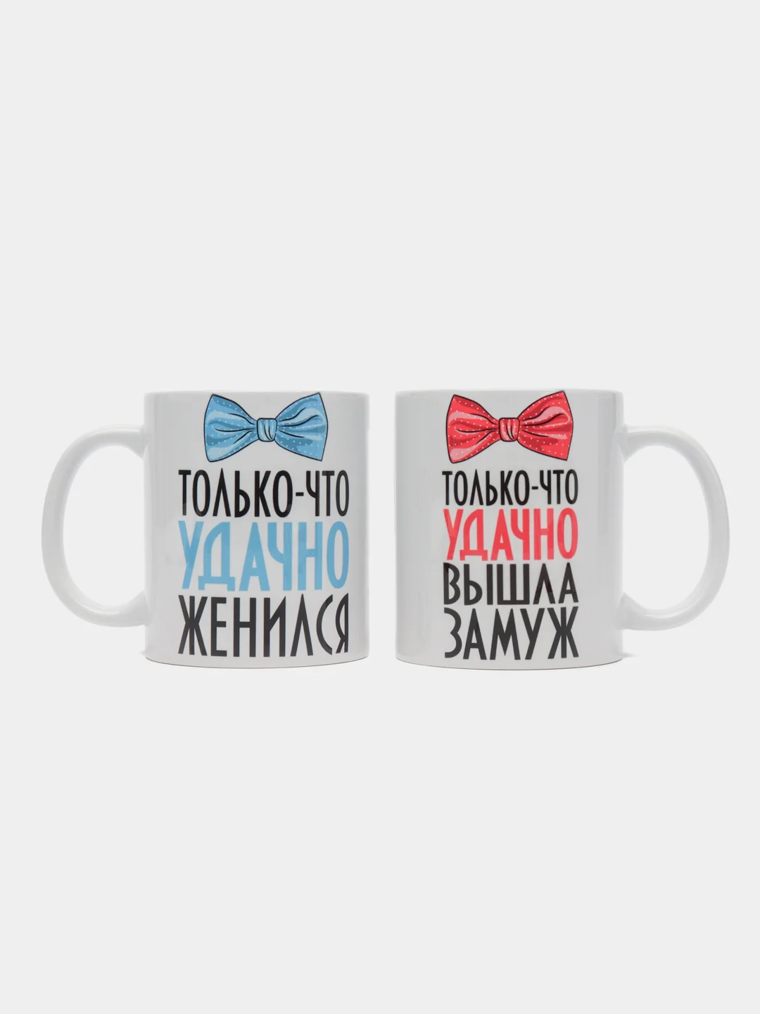 Парные кружки с принтом Муж и Жена