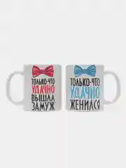 Парные кружки с принтом Муж и Жена