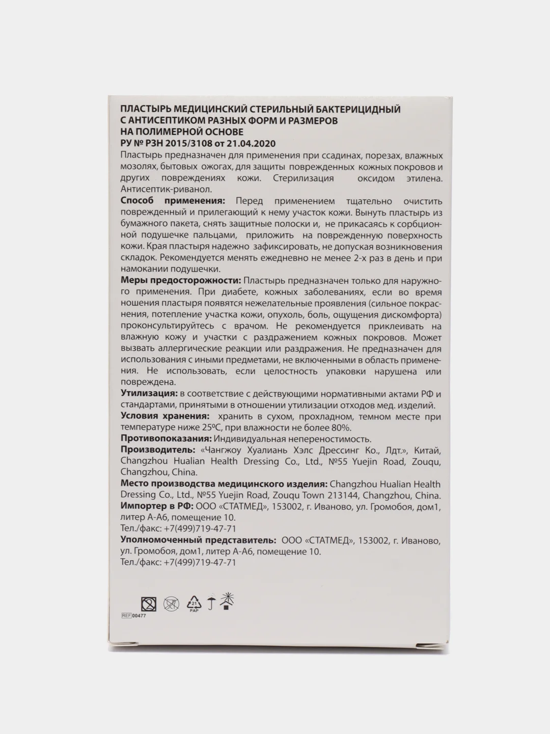 Пластырь бактерицидный стерильный с антисептиком полимерный 100 шт. MLAB