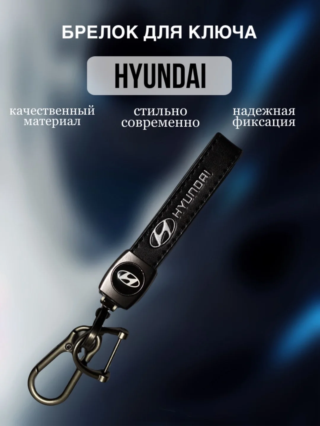 Брелок с логотипом для ключей автомобиля, кожаный
