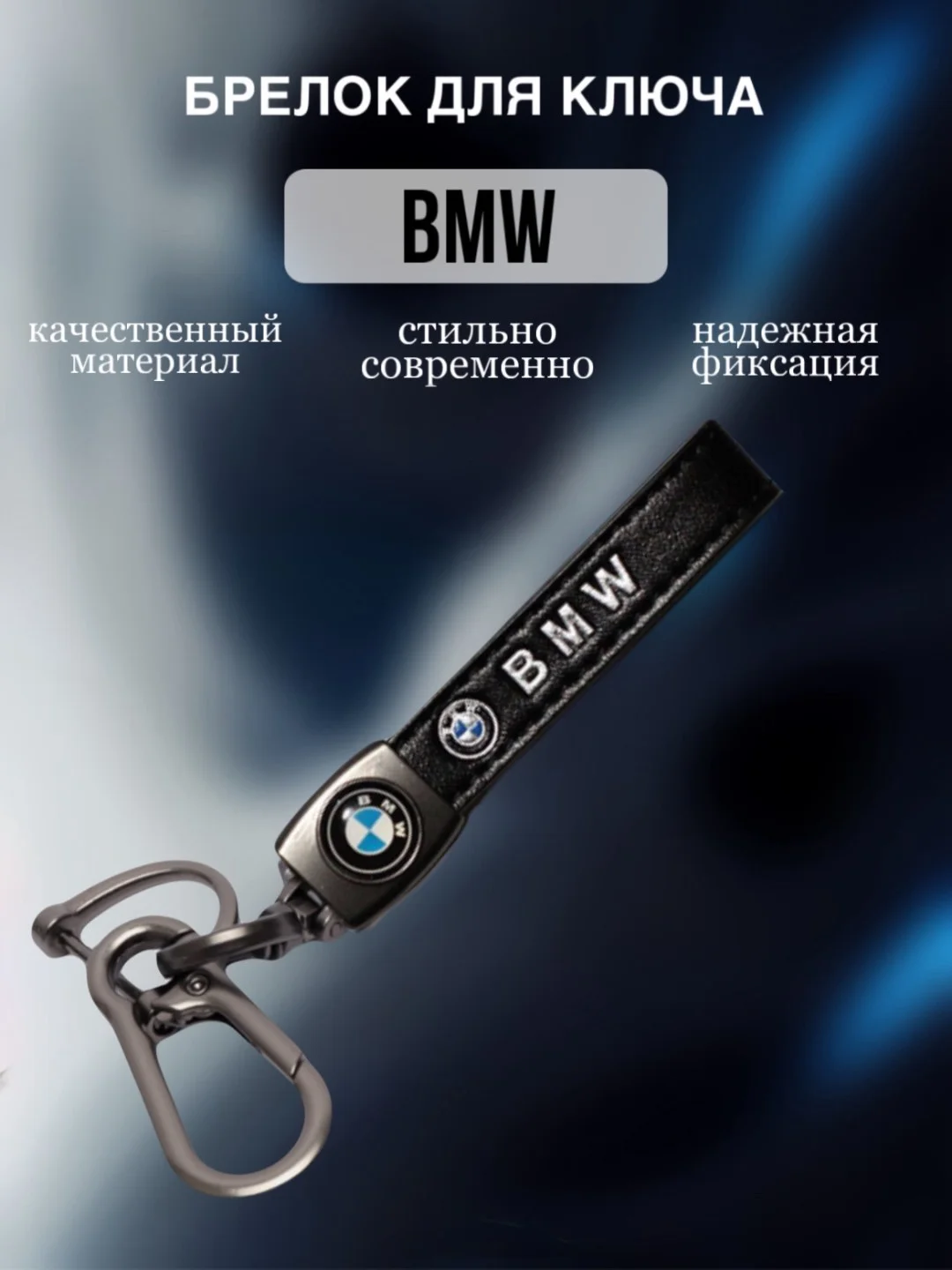 Брелок с логотипом для ключей автомобиля, кожаный