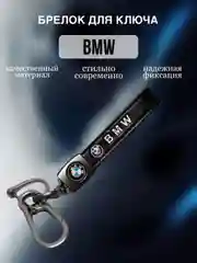 Брелок с логотипом для ключей автомобиля, кожаный