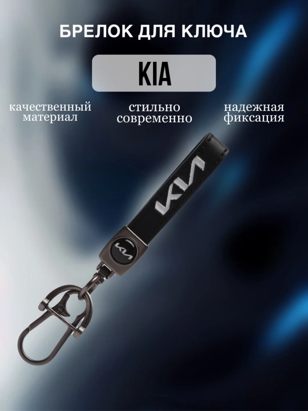 Брелок с логотипом для ключей автомобиля, кожаный