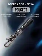 Брелок с логотипом для ключей автомобиля, кожаный