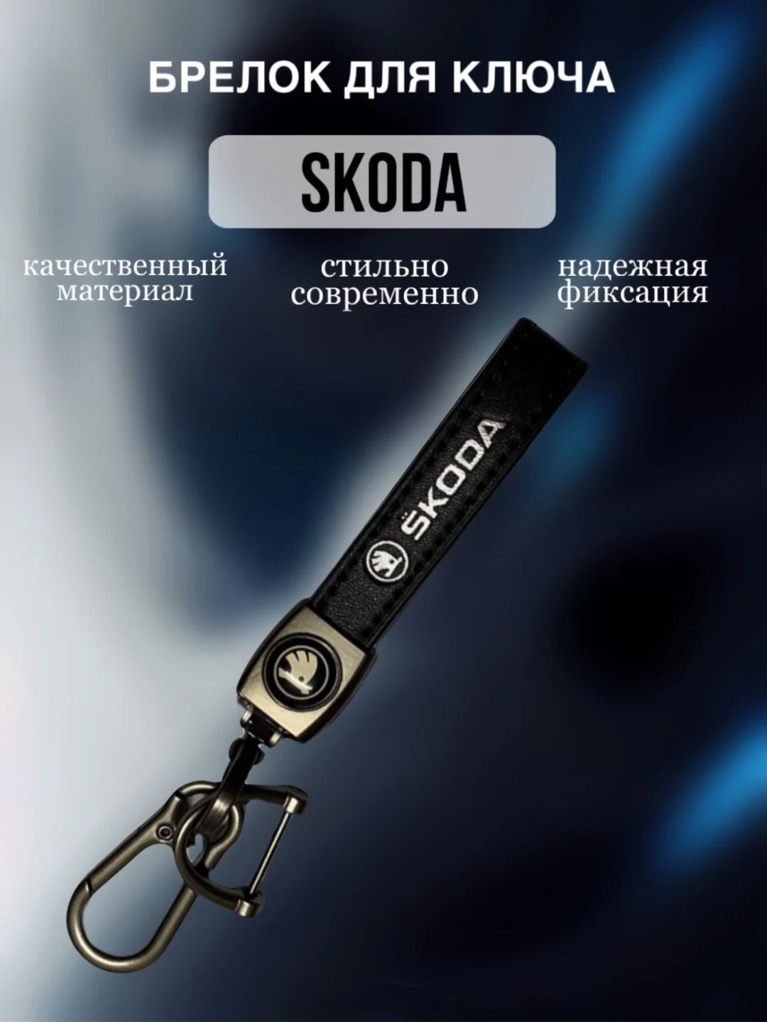 Брелок с логотипом для ключей автомобиля, кожаный