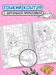 Розовый раскраска Аниме 242х300 мм, 16 листов. Проф-Пресс