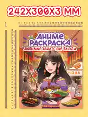 Лавандовый раскраска Аниме 242х300 мм, 16 листов. Проф-Пресс
