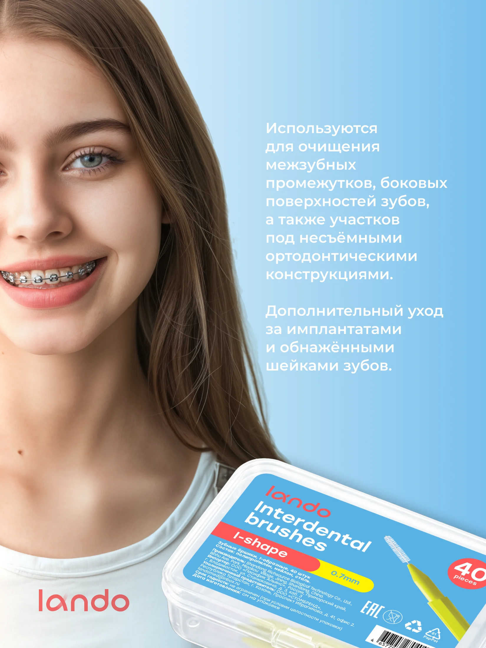 Желтый межзубные ершики, Lando, i-образные, 40 шт