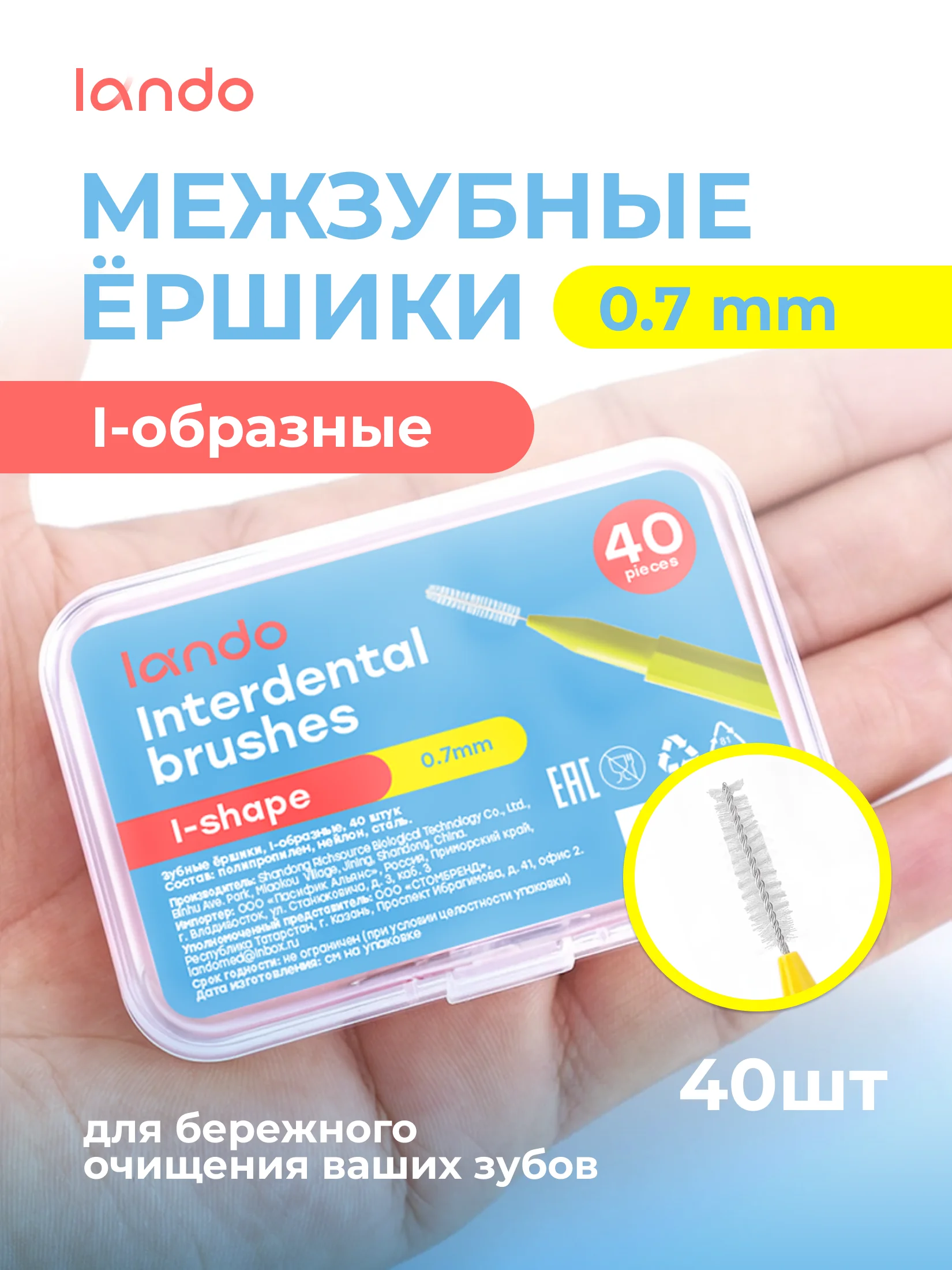 Желтый межзубные ершики, Lando, i-образные, 40 шт