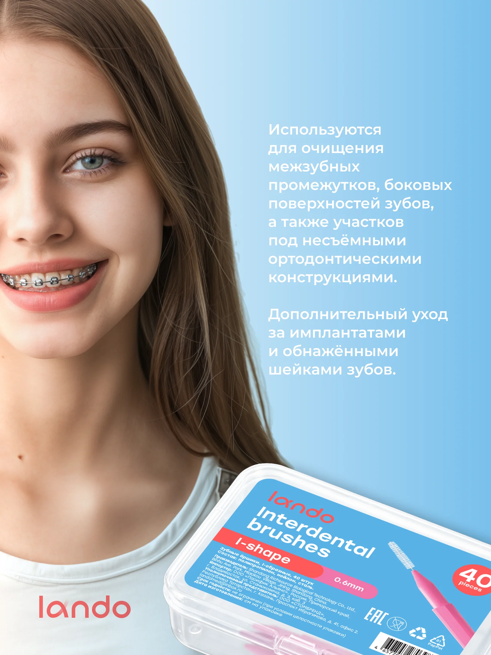 Розовый межзубные ершики, Lando, i-образные, 40 шт