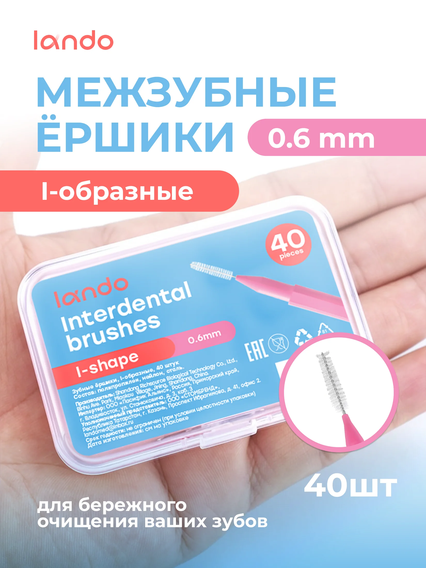 Розовый межзубные ершики, Lando, i-образные, 40 шт